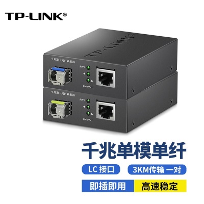 LC口 3公里单模单纤千兆收发器+兼容模块一对价