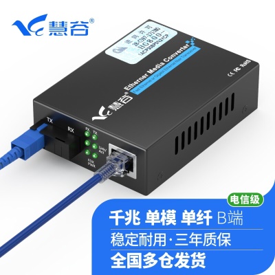千兆一光一电单模单纤B端 SC接口