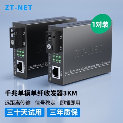 千兆单模单纤3公里(一对)