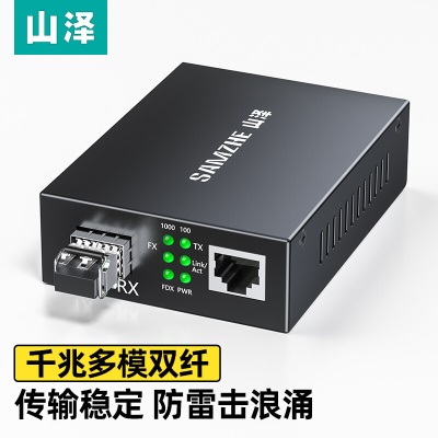 千兆多模双纤【SFP模块LC接口】