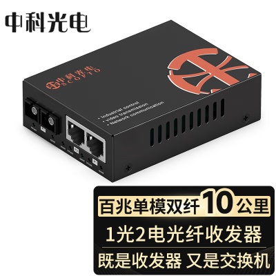 百兆双纤1光2电
