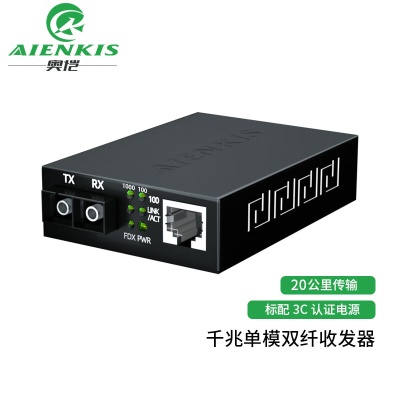 千兆单模双纤SC-20KM (一台价）)