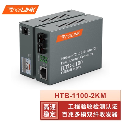 百兆多模双纤| HTB-1100-2KM