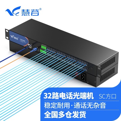 32路电话光端机HG-8132P1E【SC】