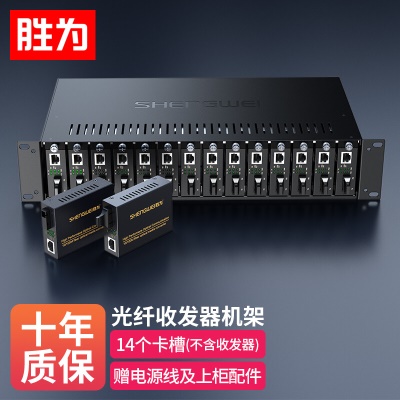 14槽光纤收发器机架/SC-1014B