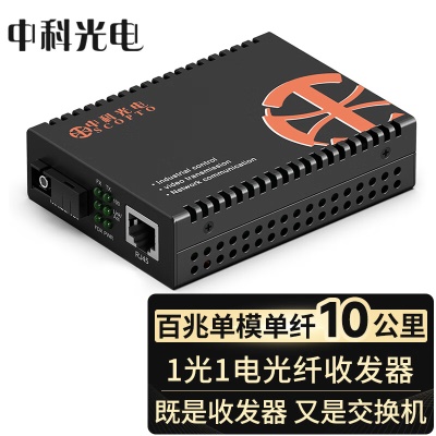 百兆单纤1光1电