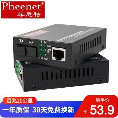 百兆单模单纤-1对