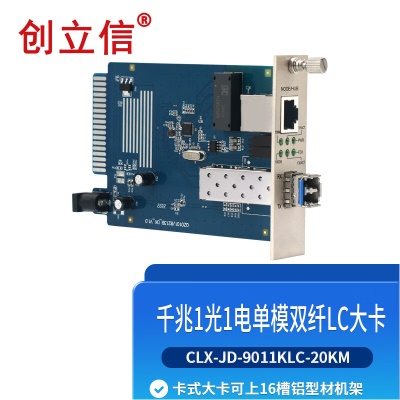 千兆单模双纤LC大卡