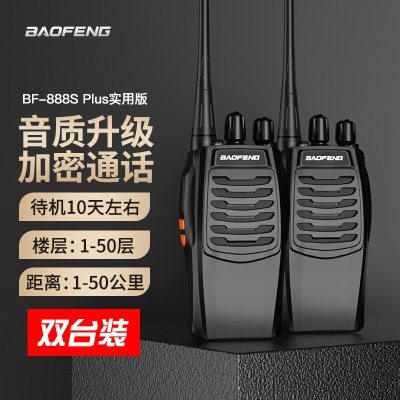 BF-888S Plus实用版【双台装】