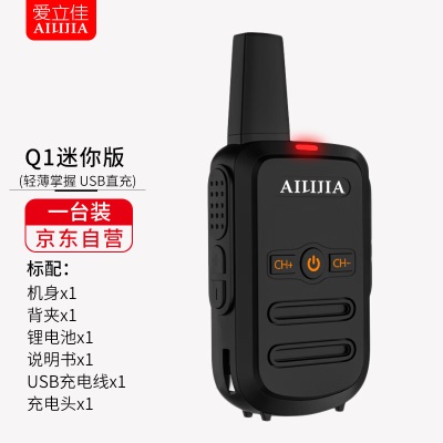 Q1对讲机【单台装】