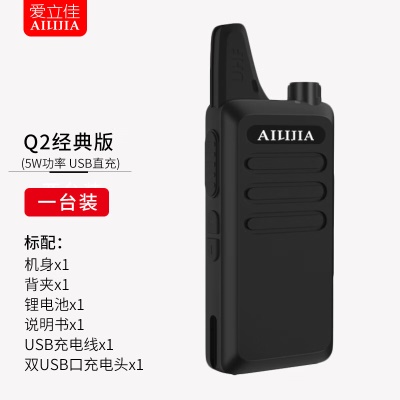 Q2对讲机【单台装】