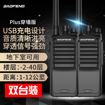 BF-888S Plus穿墙版【双台价】
