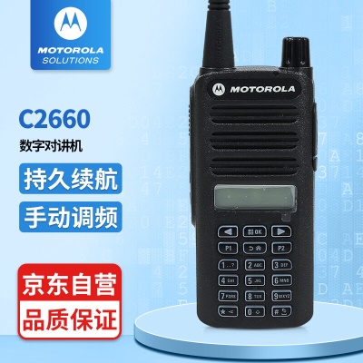 C2660 数字对讲机
