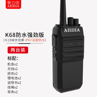 K68对讲机【双台装】