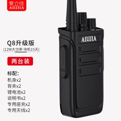 Q8对讲机【两台装】
