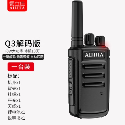 Q3对讲机【单台装】