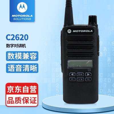 C2620 数字对讲机