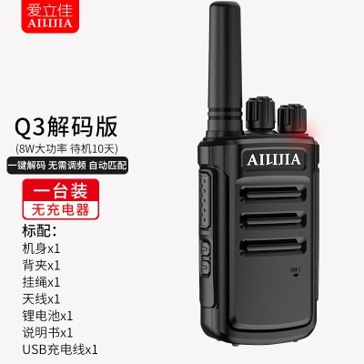 Q3对讲机【单台装】无充电器