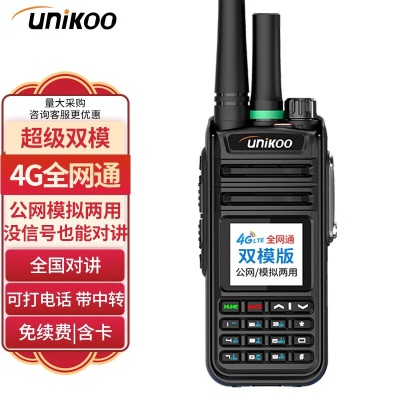 双模猛虎（4G全网通/公模两用打电话带中转）免续费