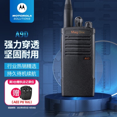 A9D 数字对讲机