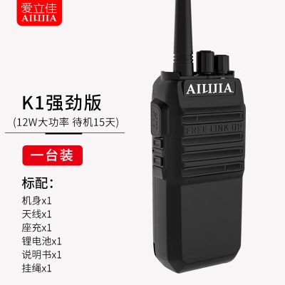 K1对讲机【单台装】