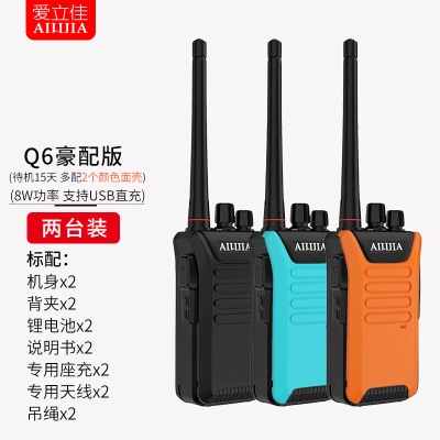 Q6对讲机【两台装】