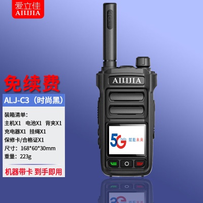 C3对讲机【单台装】时尚黑