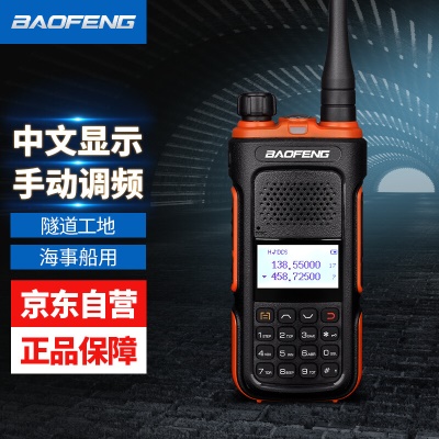UV-5R PLUS旗舰版