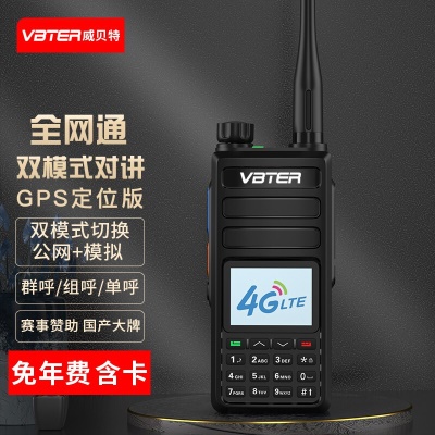 双模版︱全网通 +模拟切换