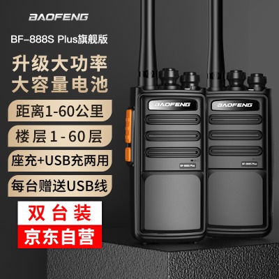 BF-888S Plus 旗舰版【双台装】