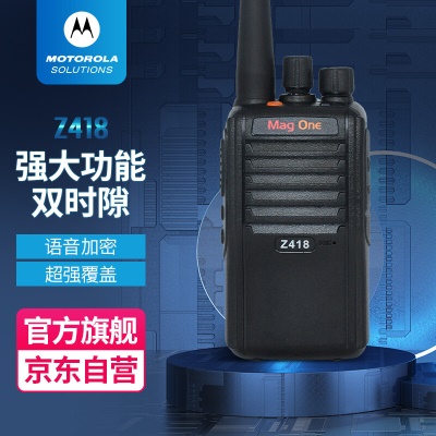 Z418 数字对讲机