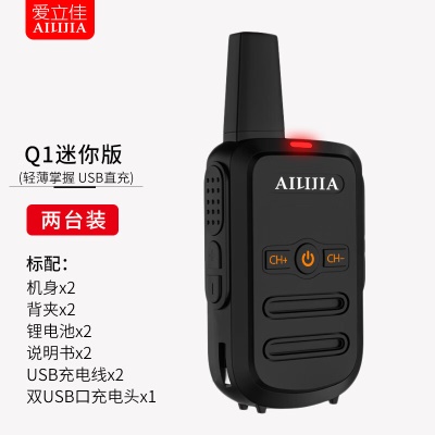 Q1对讲机【两台装】