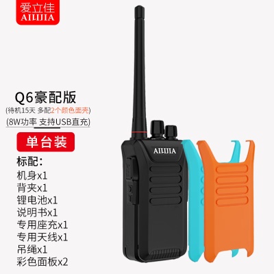 Q6对讲机【单台装】