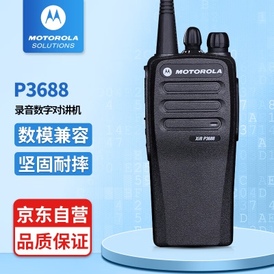 XIR P3688 数字对讲机
