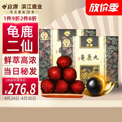 【有阴有阳】龟鹿二仙丸360g