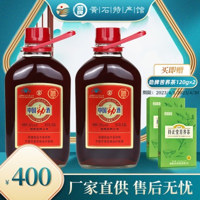 劲酒2.5L*2（玻璃瓶）