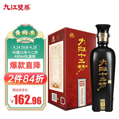 40度十二坊礼盒480ml