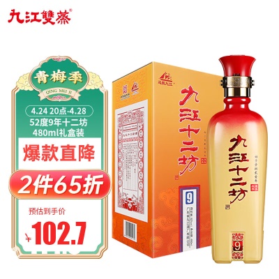 52度十二坊礼盒480ml
