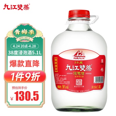 38度浸泡酒10斤