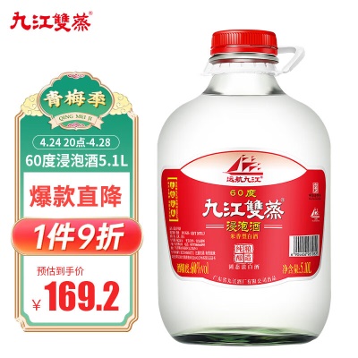 60度浸泡酒10斤
