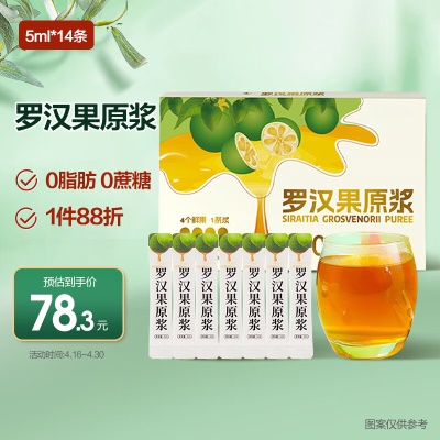 罗汉果原浆70ml✅【清肺利咽】