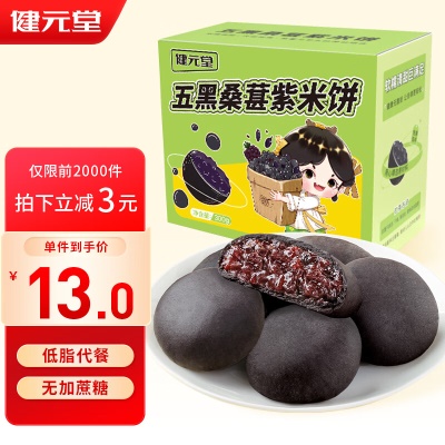 300g 五黑桑葚紫米饼