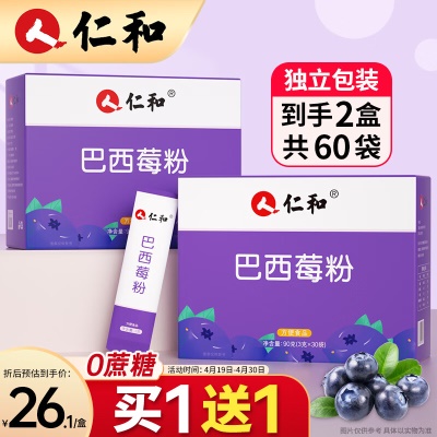【独立条装】巴西莓粉 共60袋