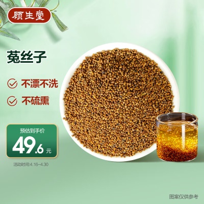 菟丝子500g✅【养精蓄锐】