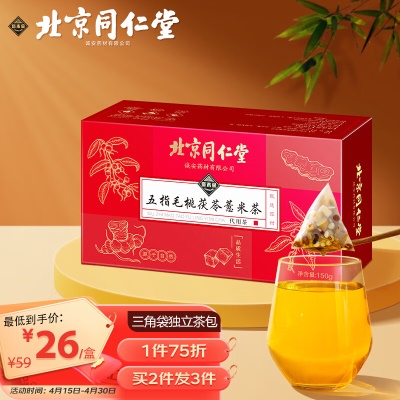 减肥健脾祛湿茶去除湿气重排毒茶