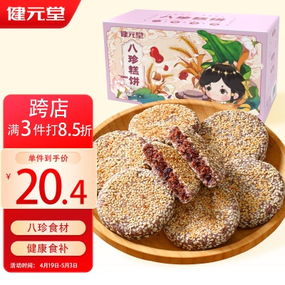 420g 紫米红豆芡实饼