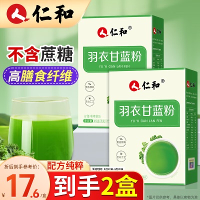 【高膳食纤维】羽衣甘蓝粉 45g
