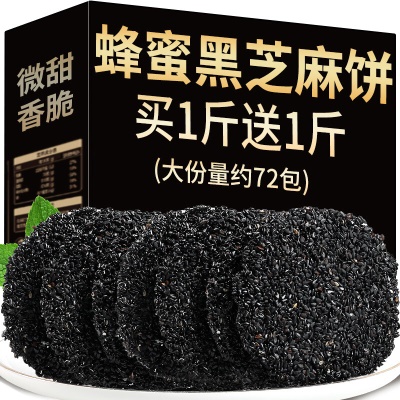 蜂蜜黑芝麻125g+125g共250g