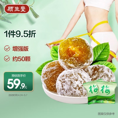 酵素梅子500g✅【嗨吃不怕】