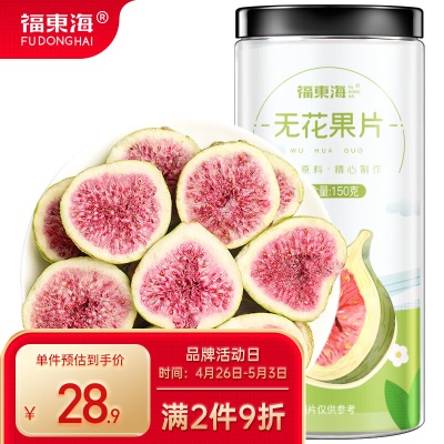 【冻干即食】无花果干150克